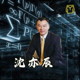 沈亦辰